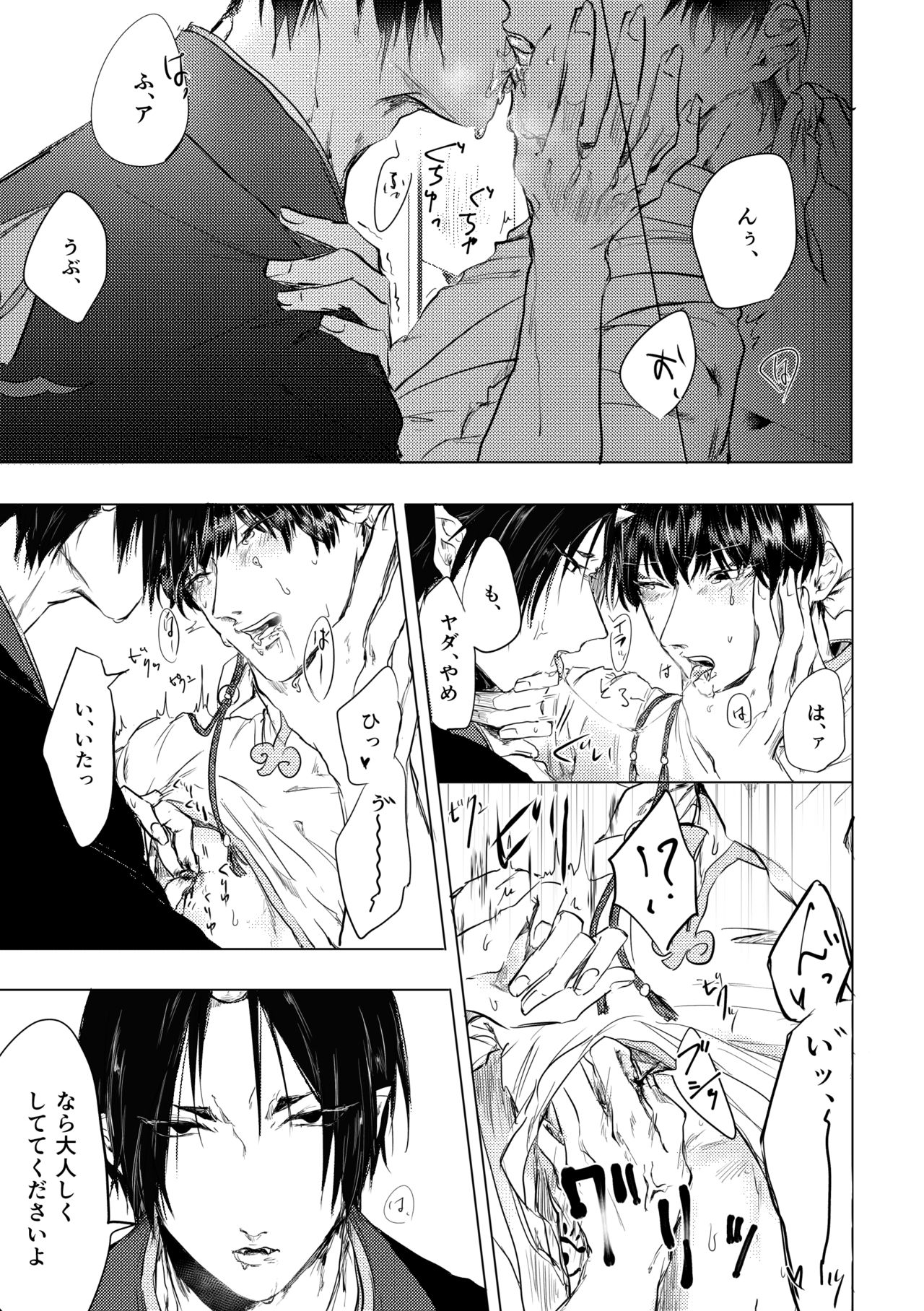 Tousakuteki Carthasis page 6 full