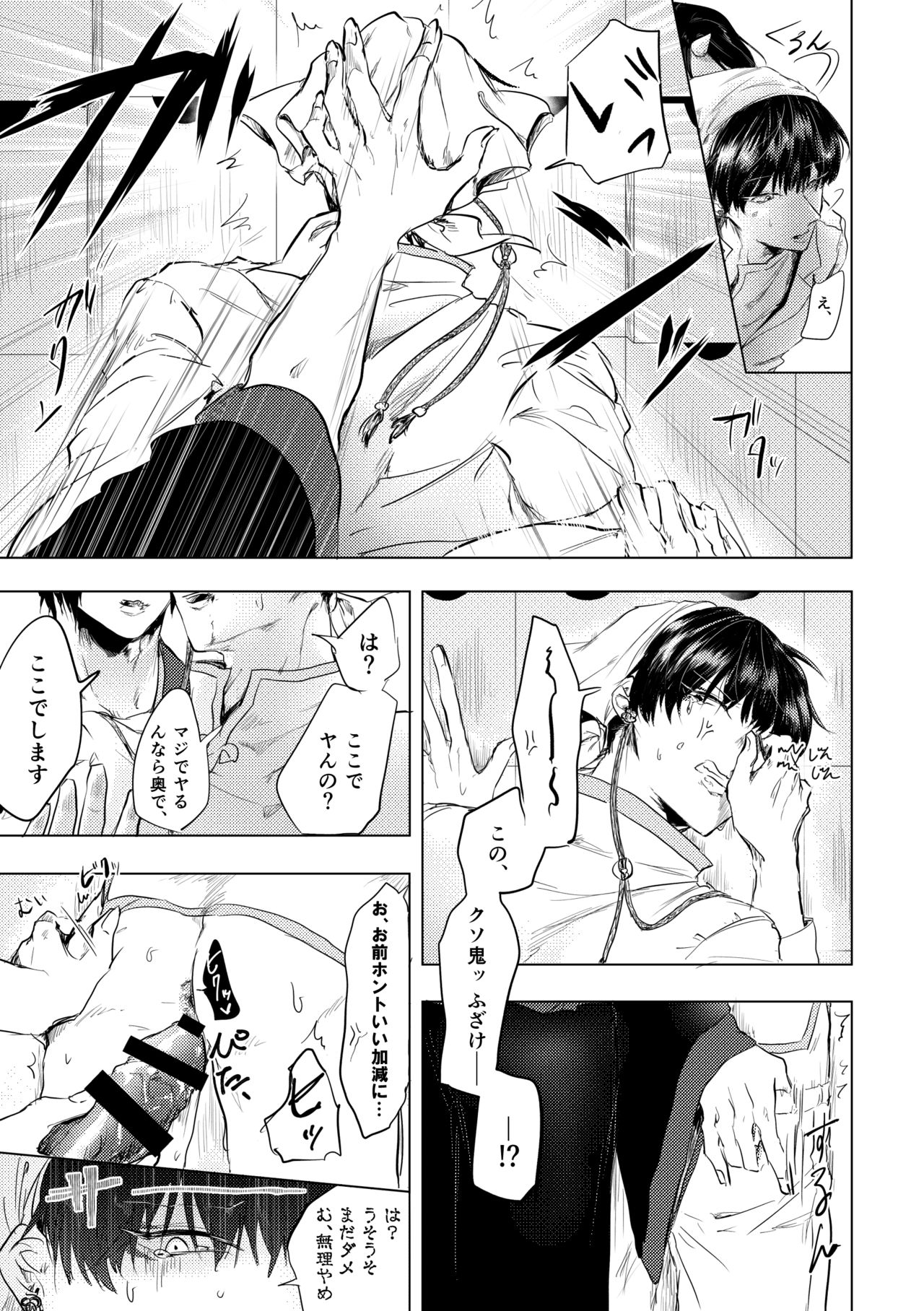 Tousakuteki Carthasis page 8 full