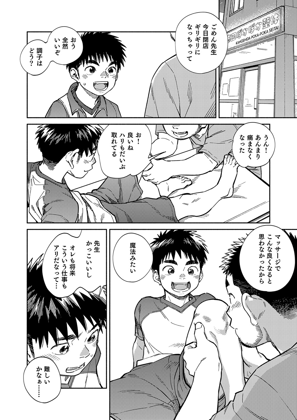 Gekkan Shounen Zoom 2020-10 page 10 full