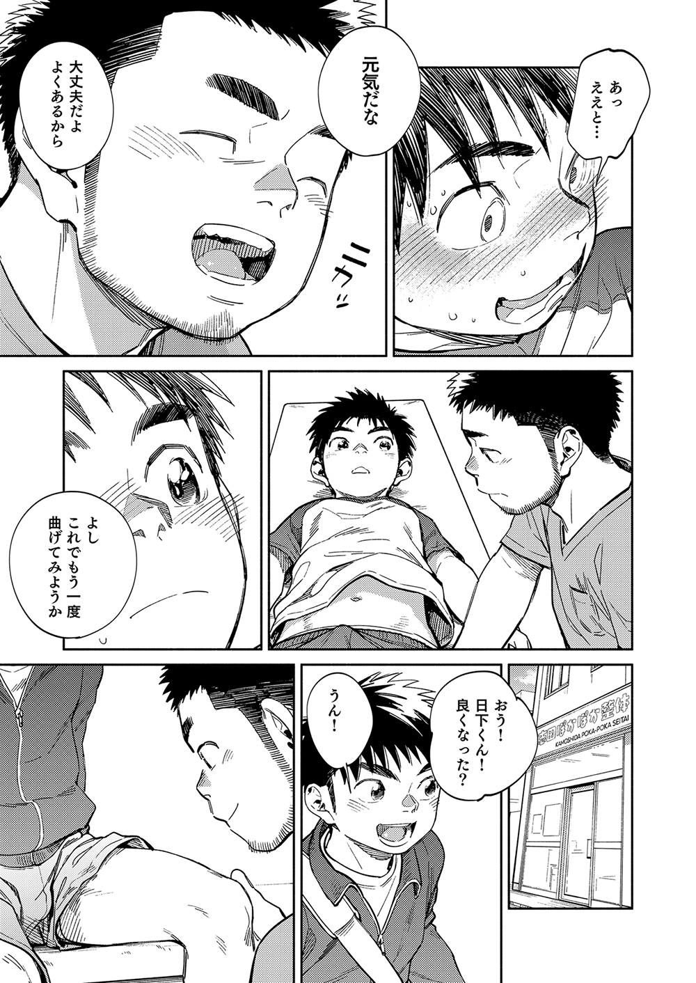 Gekkan Shounen Zoom 2020-10 page 7 full