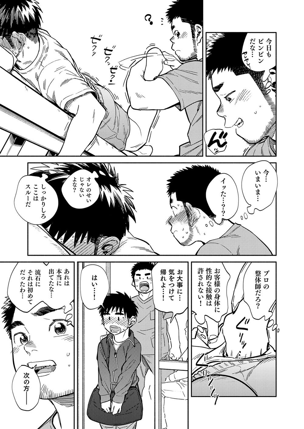 Gekkan Shounen Zoom 2020-10 page 9 full