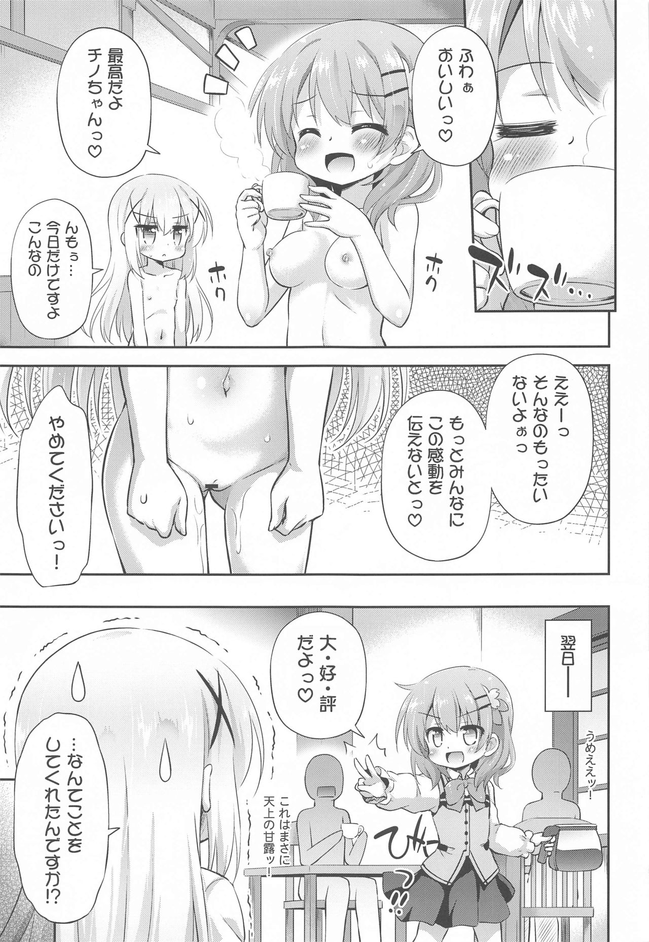 Shinsaku Coffee Hajimemashita page 8 full
