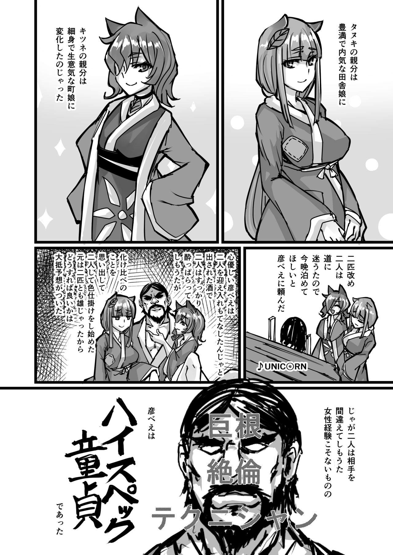Nihon Mukashi Kuso Hanashi page 9 full