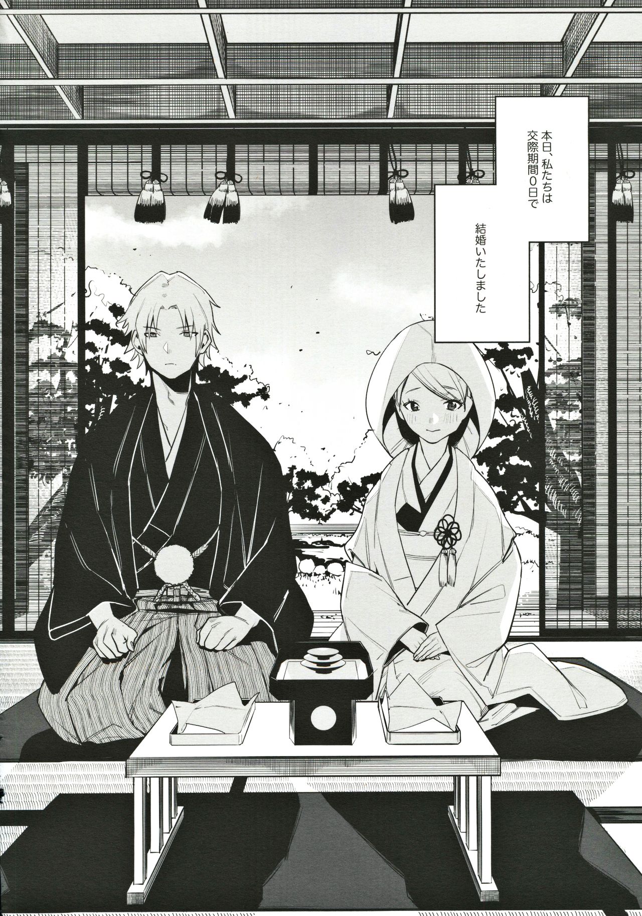 Shinkon Kanojo page 3 full