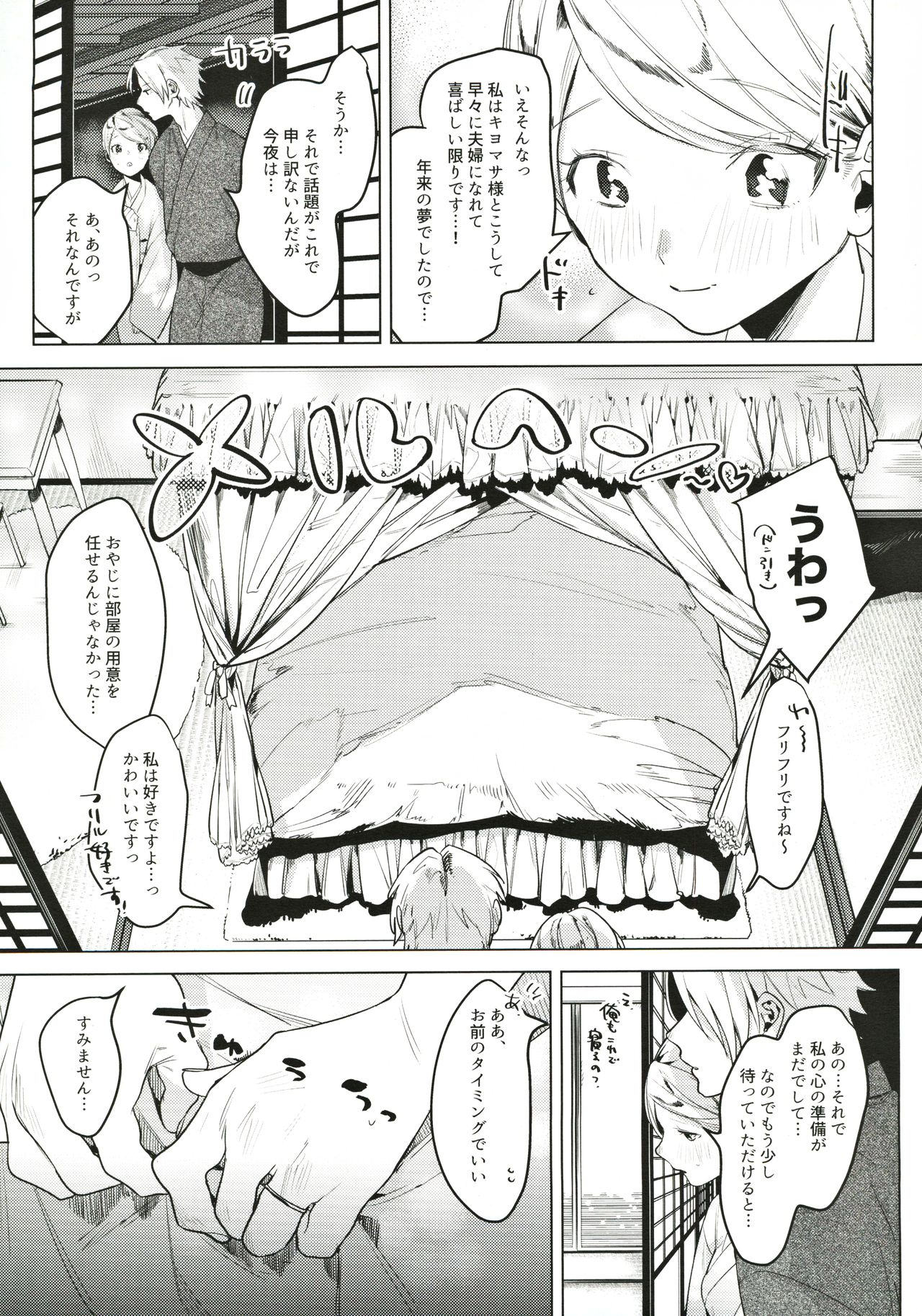 Shinkon Kanojo page 5 full