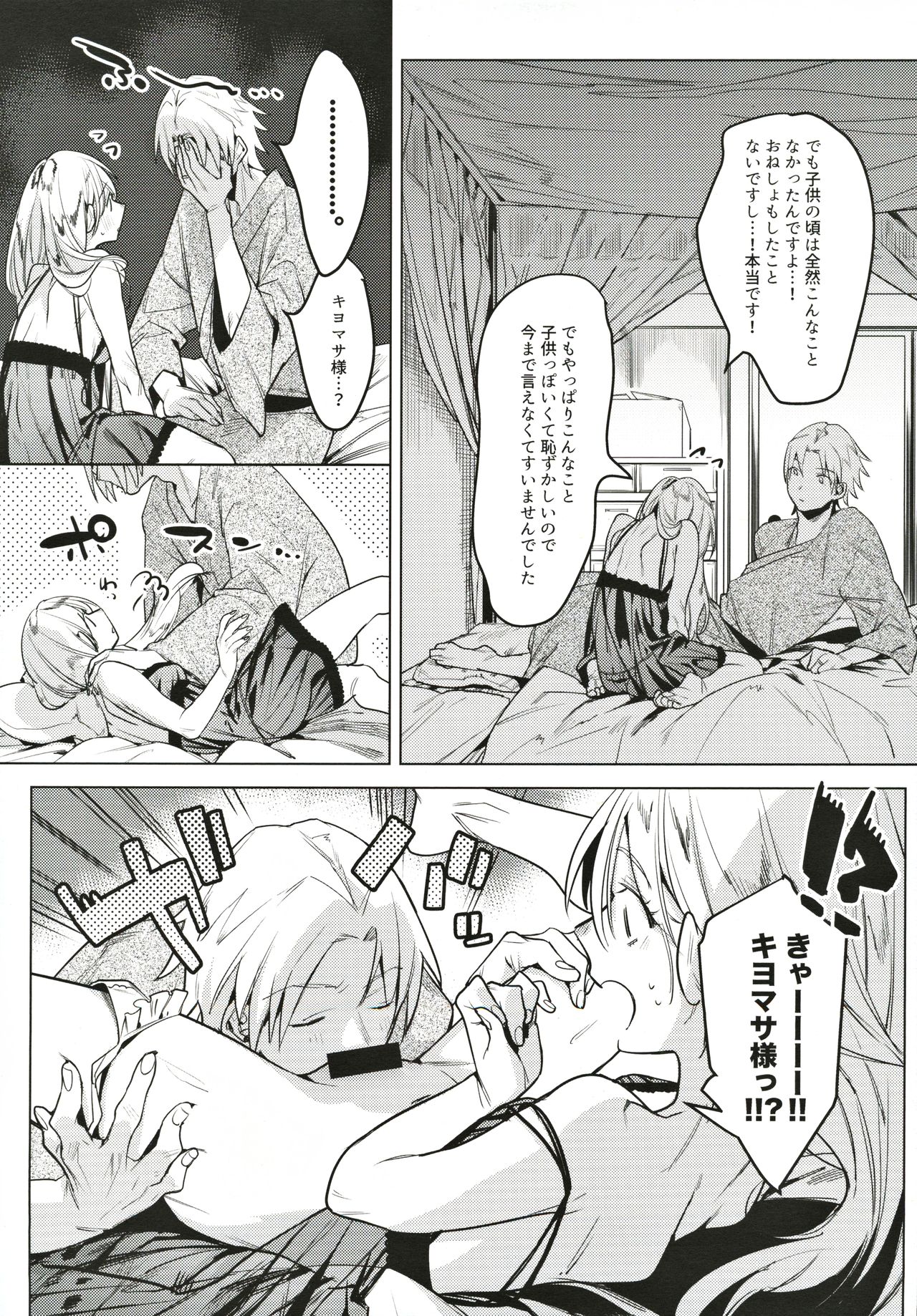 Shinkon Kanojo page 8 full