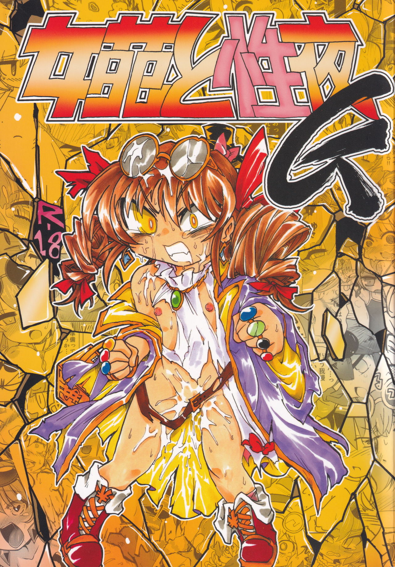 Joon to Seiya G page 1 full