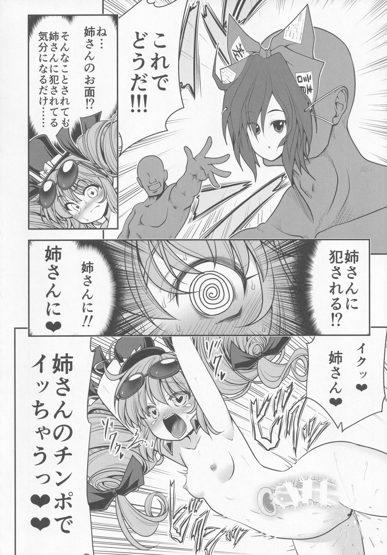 Joon to Seiya G page 5 full