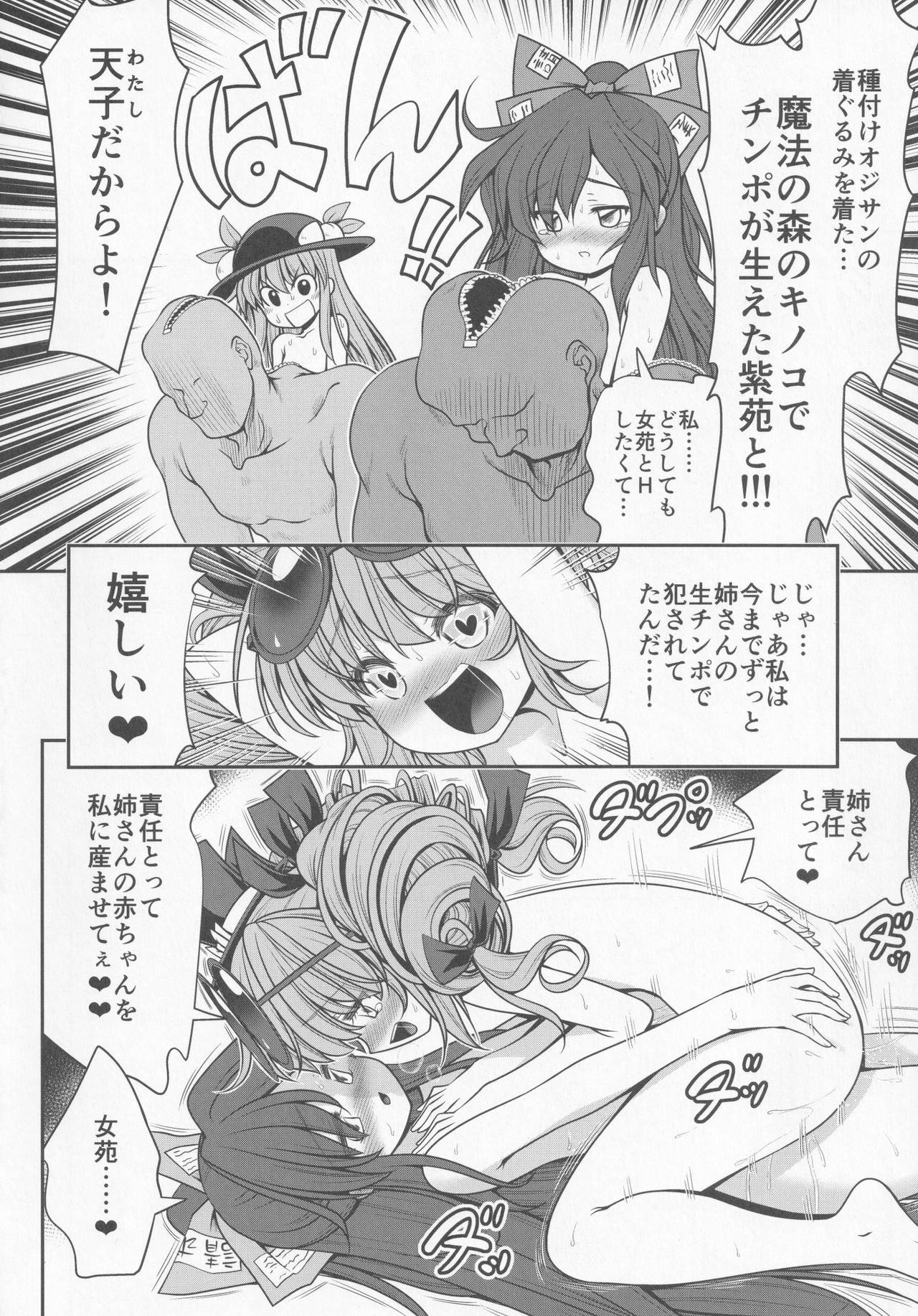 Joon to Seiya G page 7 full
