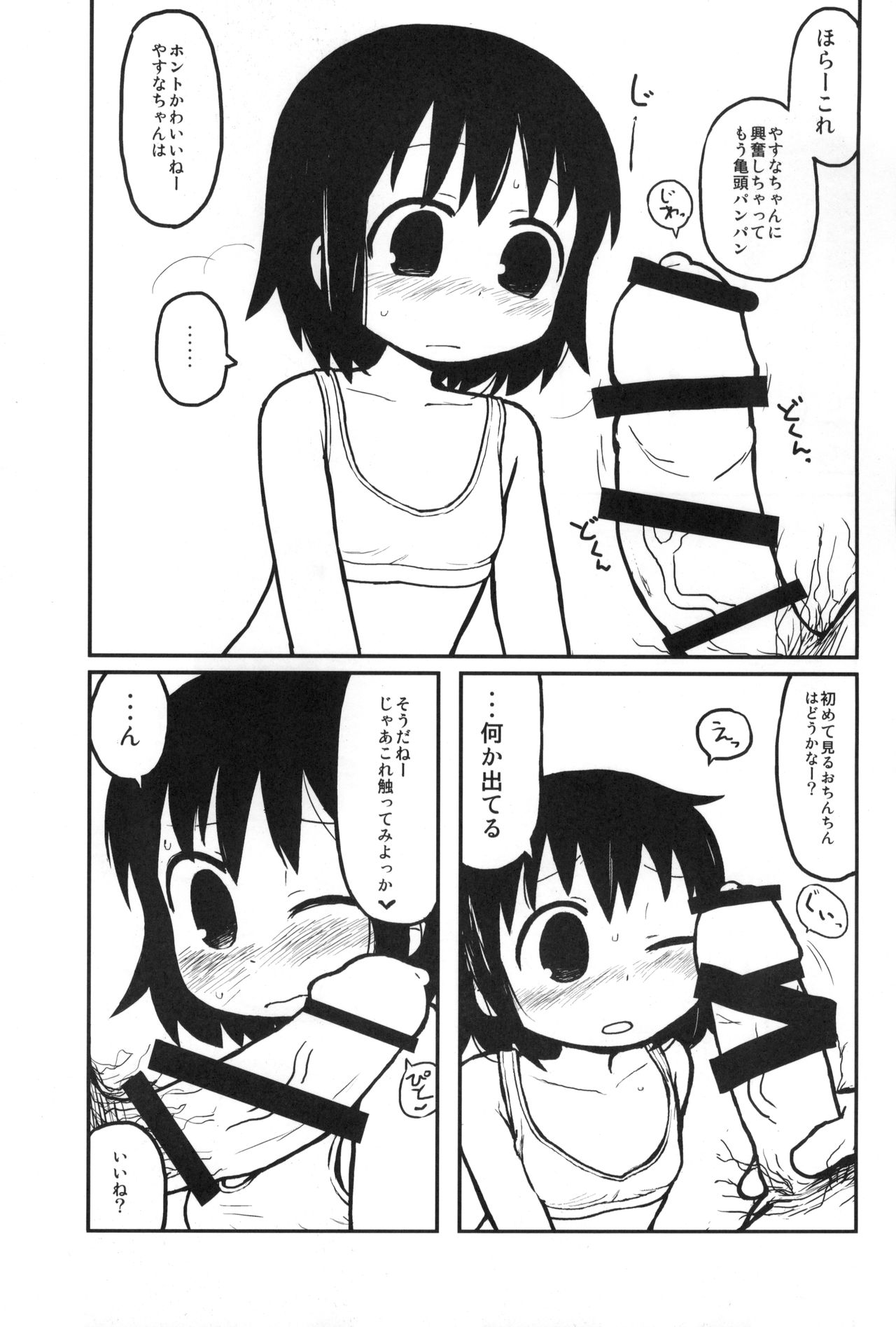 Yasuna-chan to Asobou page 4 full