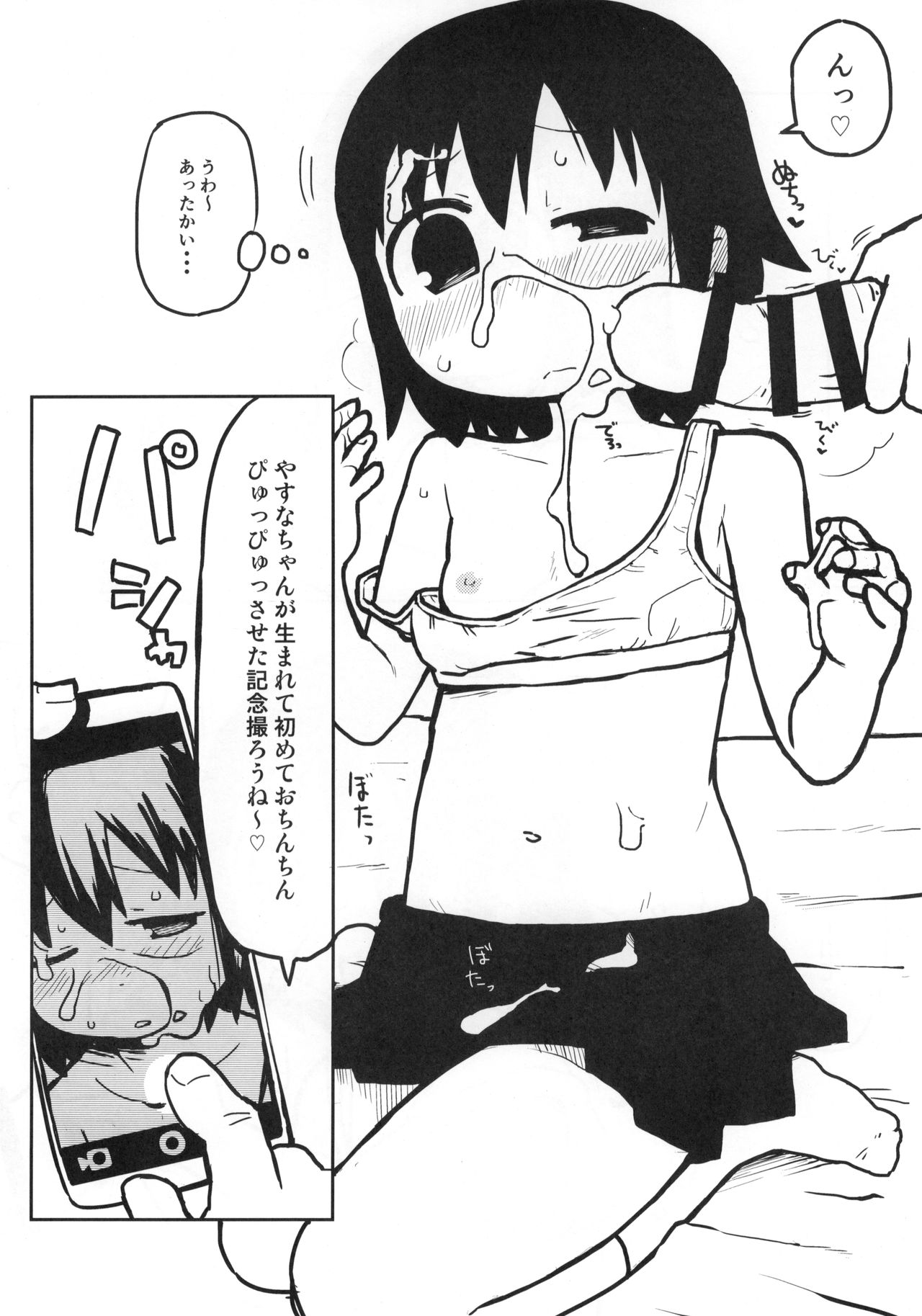 Yasuna-chan to Asobou page 7 full