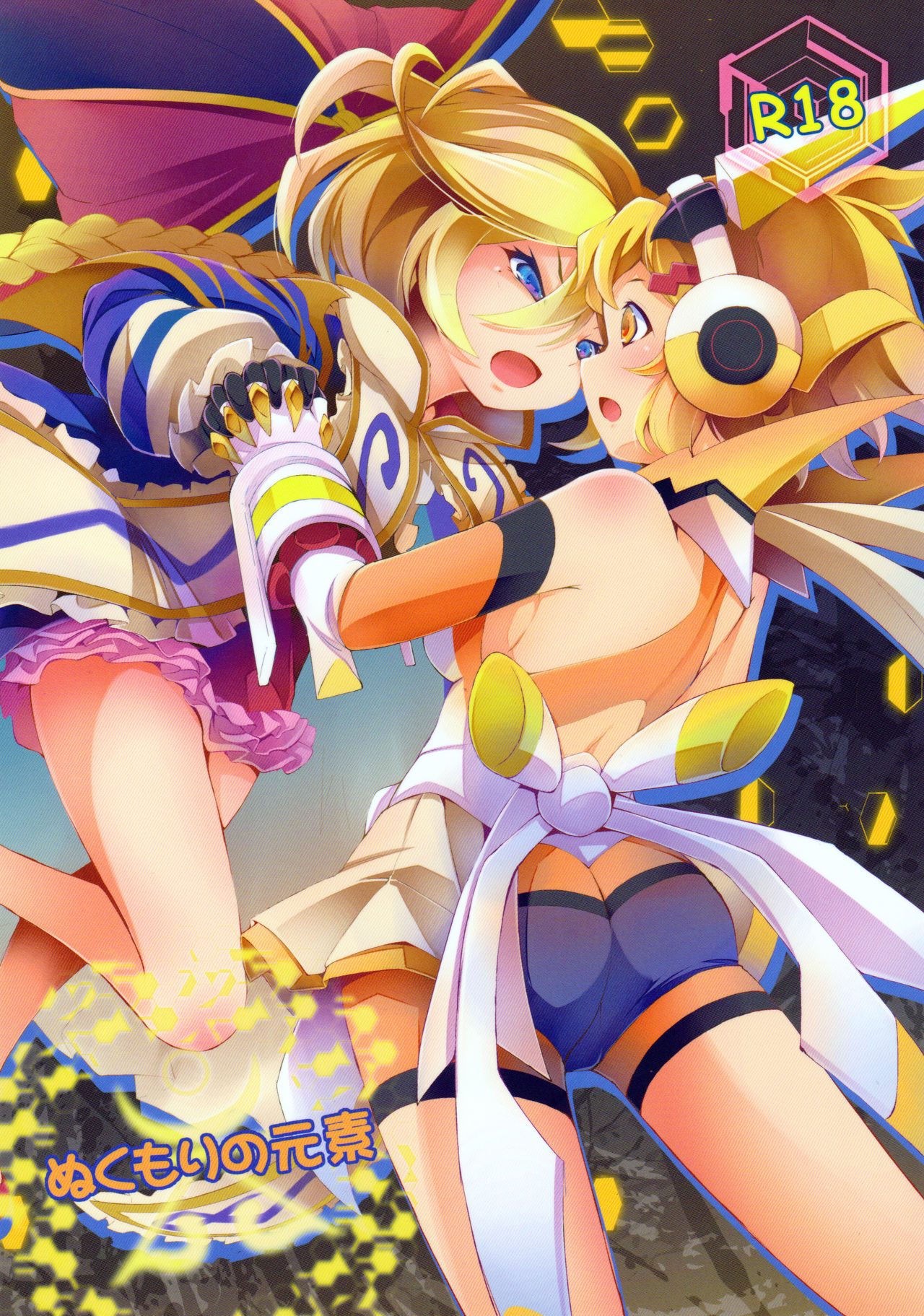 Nukumori no Genso page 1 full