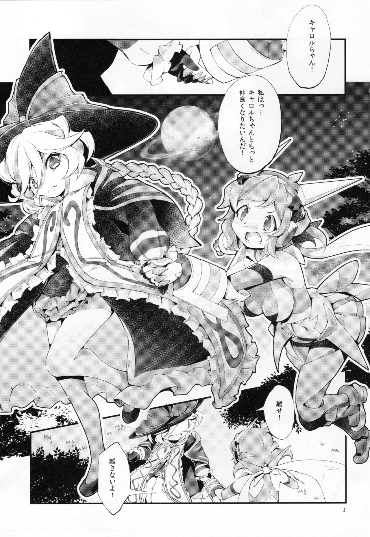 Nukumori no Genso page 2 full