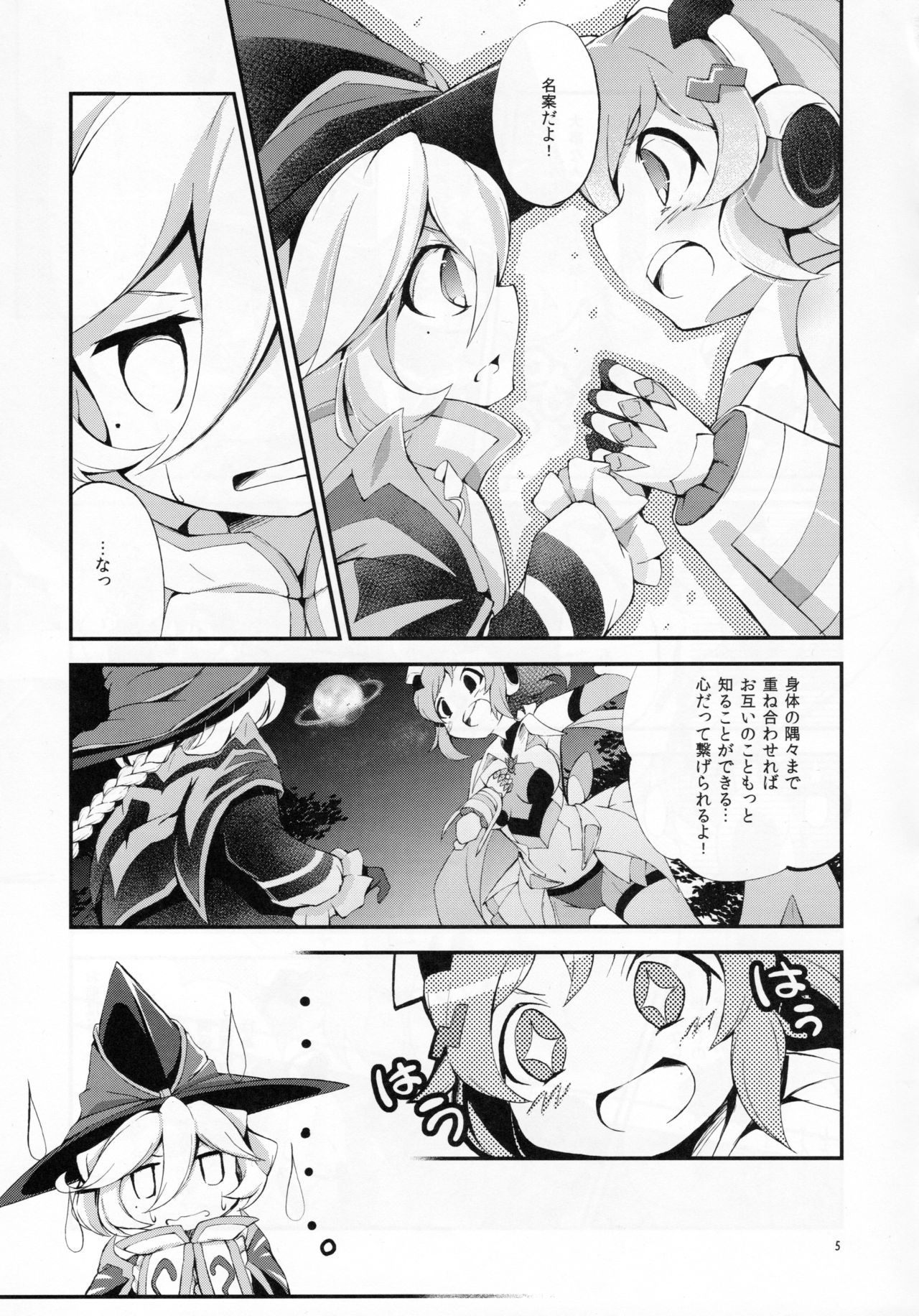 Nukumori no Genso page 4 full