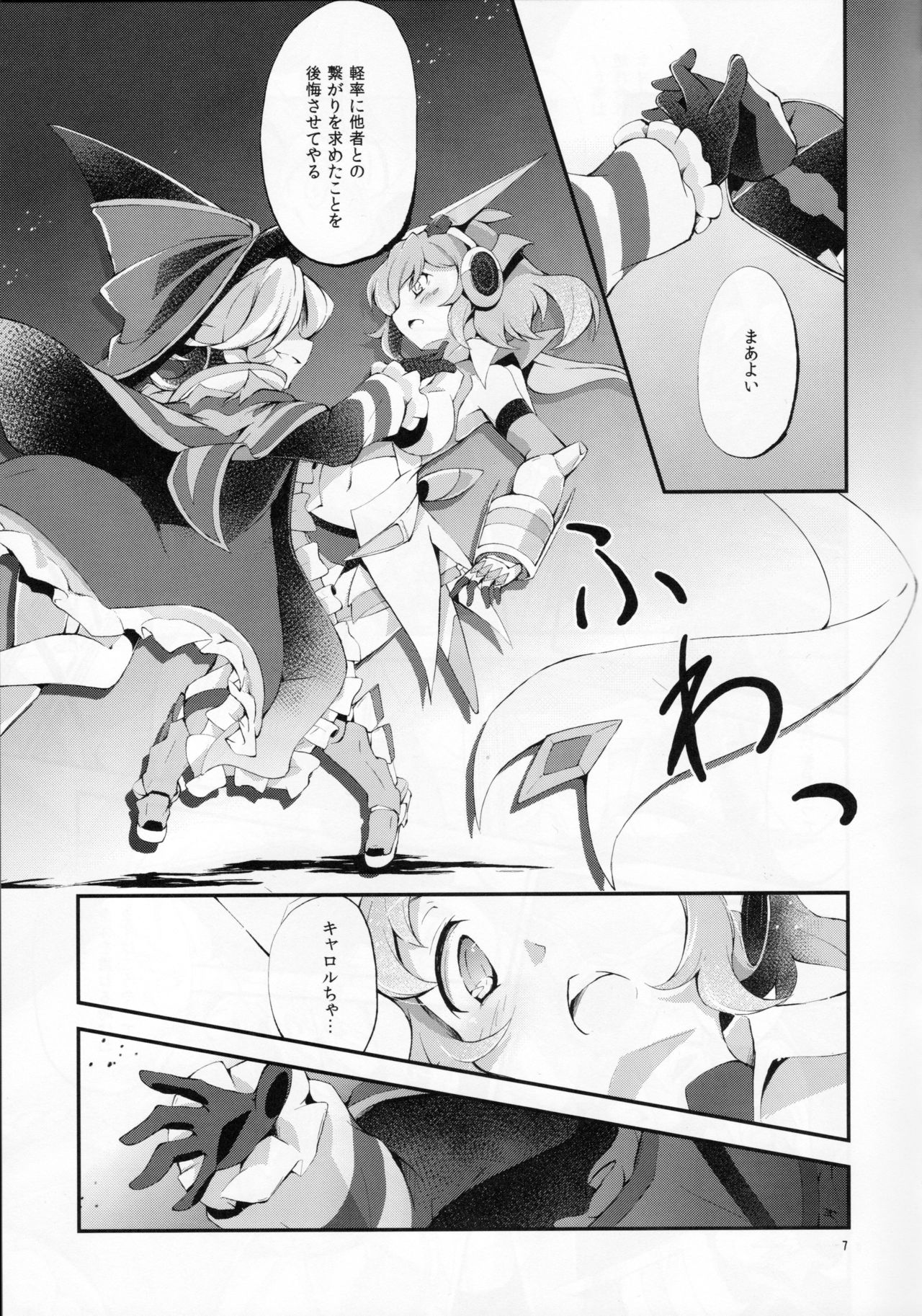 Nukumori no Genso page 6 full