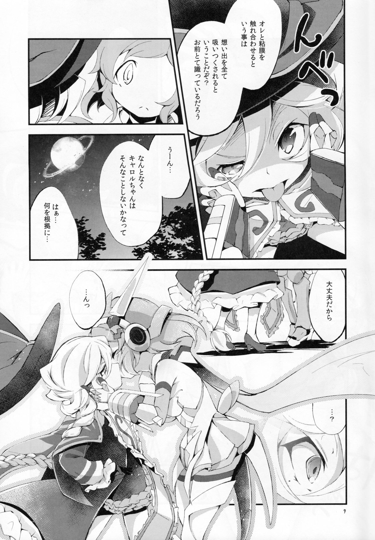 Nukumori no Genso page 8 full