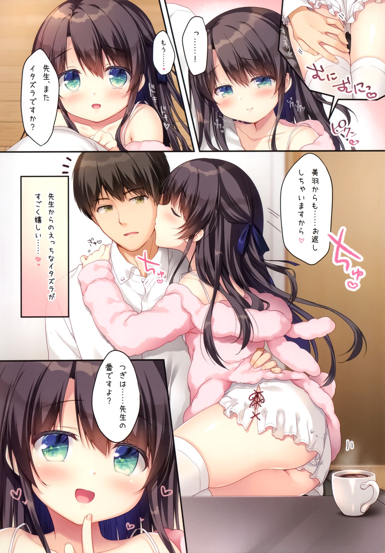 Naisho no Kojin Shidou Shinkyuu Hen page 4 full