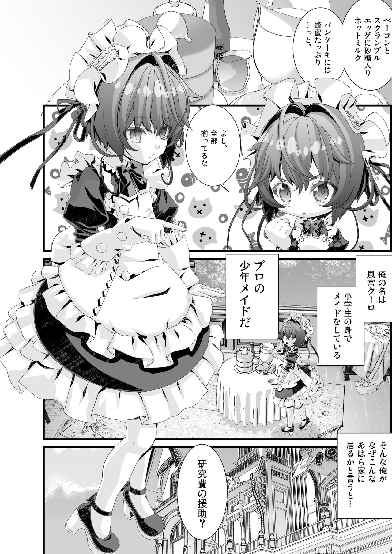 Shounen Maid Kuro-kun ~Uchuuteki Kyoufu Hen~ page 2 full