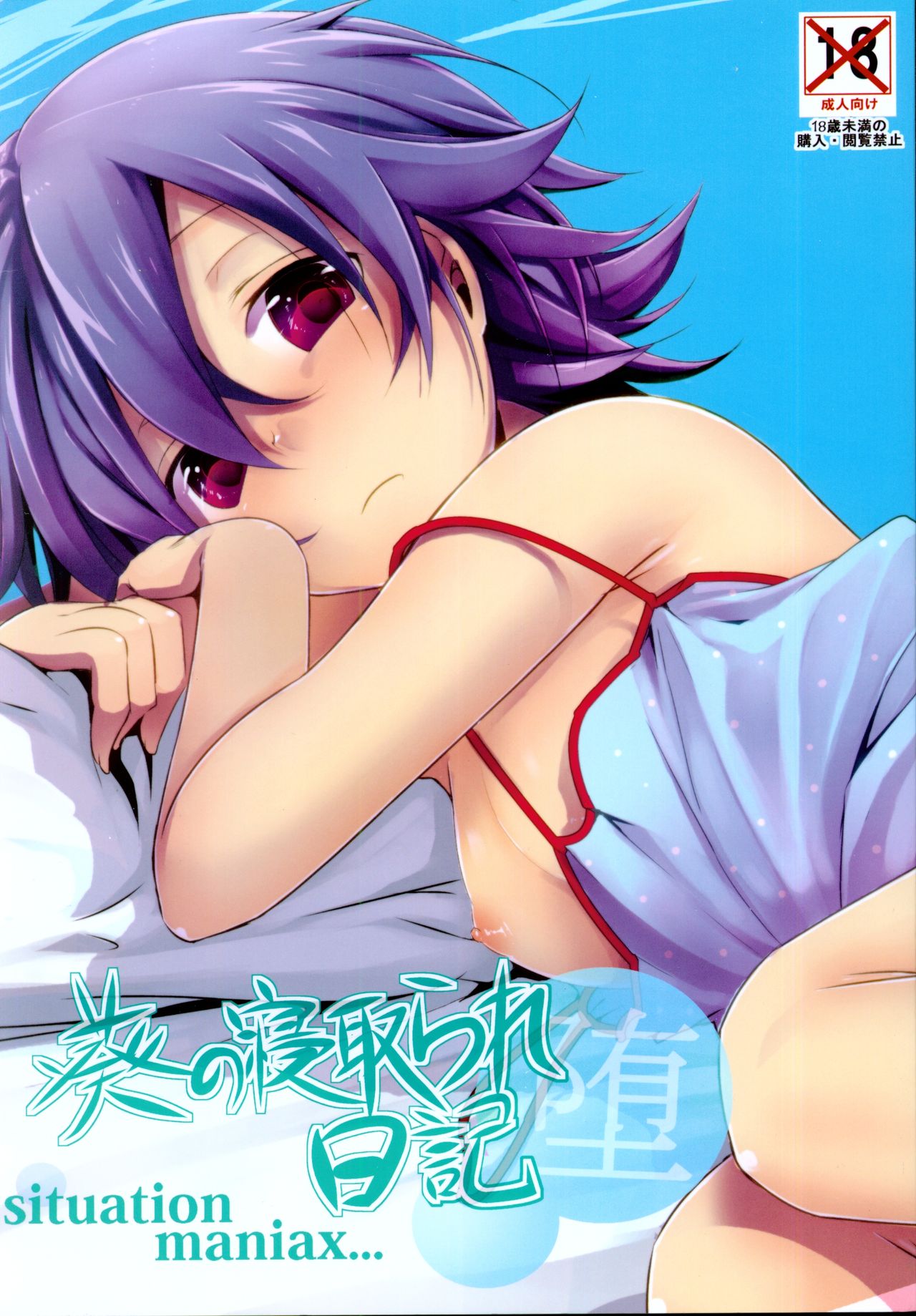 Aoi no Netorare Nikki Da page 1 full