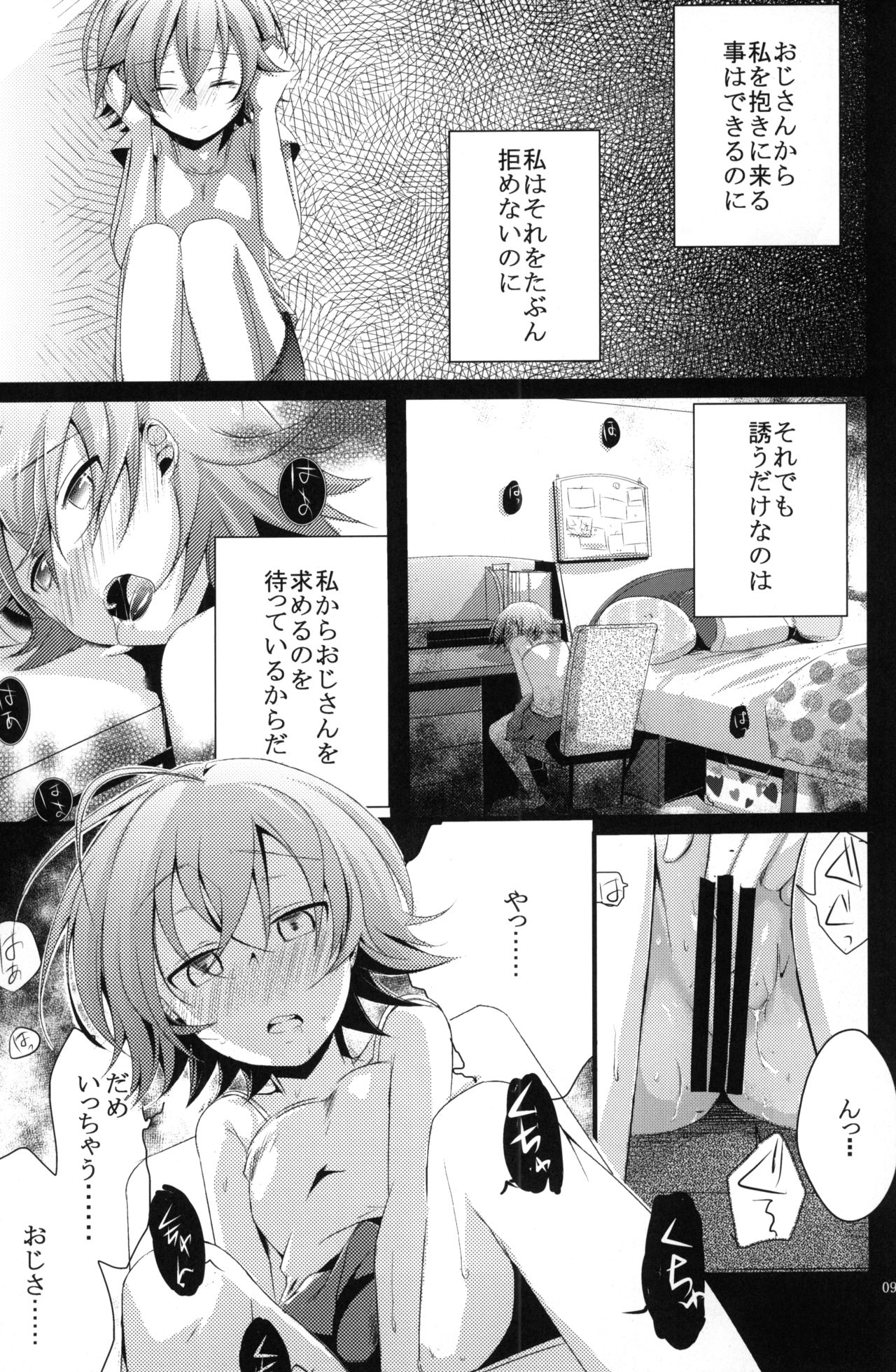 Aoi no Netorare Nikki Da page 8 full