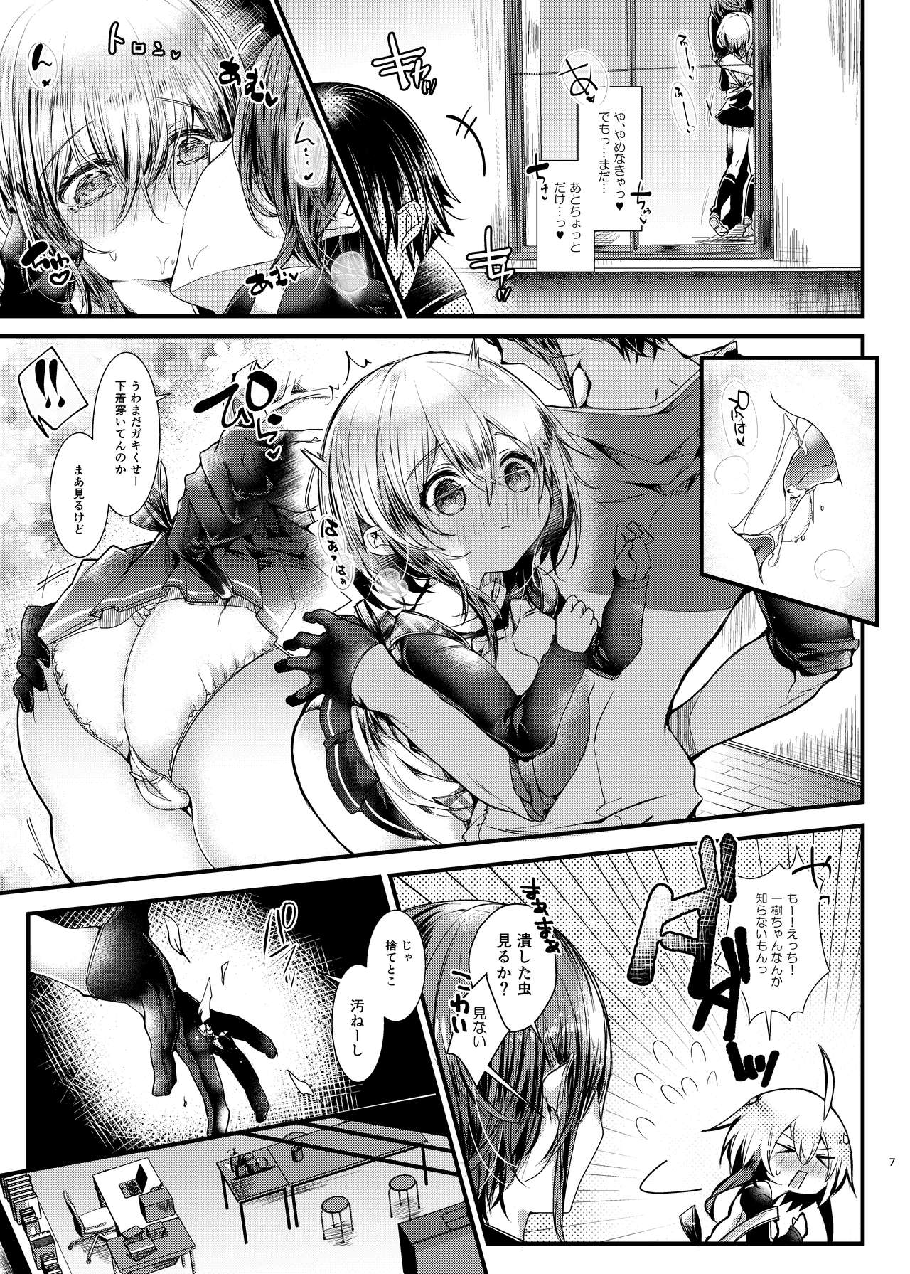 Sensei wa Kawaikute Yasashikute Minna no Osewao Shite kure masu page 7 full