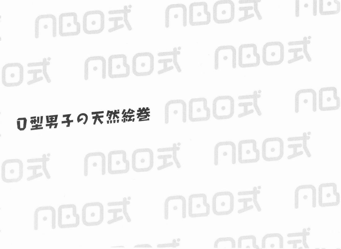 ABO Shiki O kata danshi no tennen emaki page 2 full