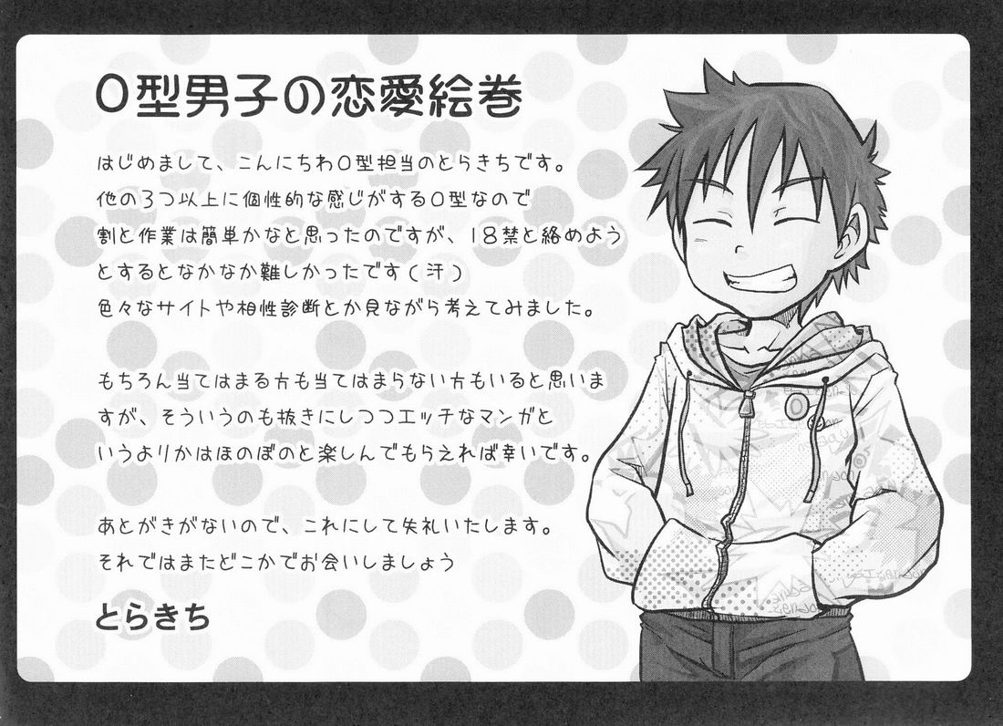 ABO Shiki O kata danshi no tennen emaki page 3 full