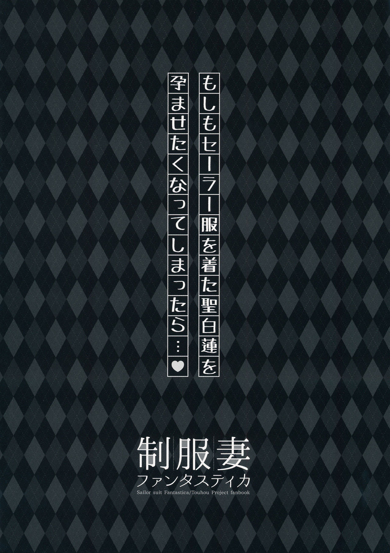 Seifuku Zuma Fantastica page 3 full