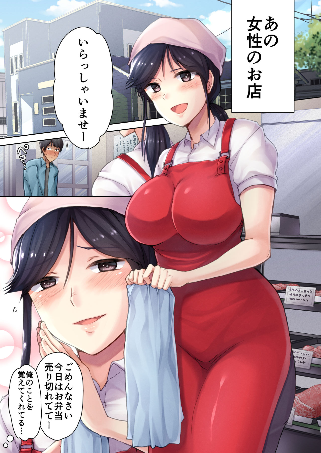 Nikuya no Oku-san page 6 full