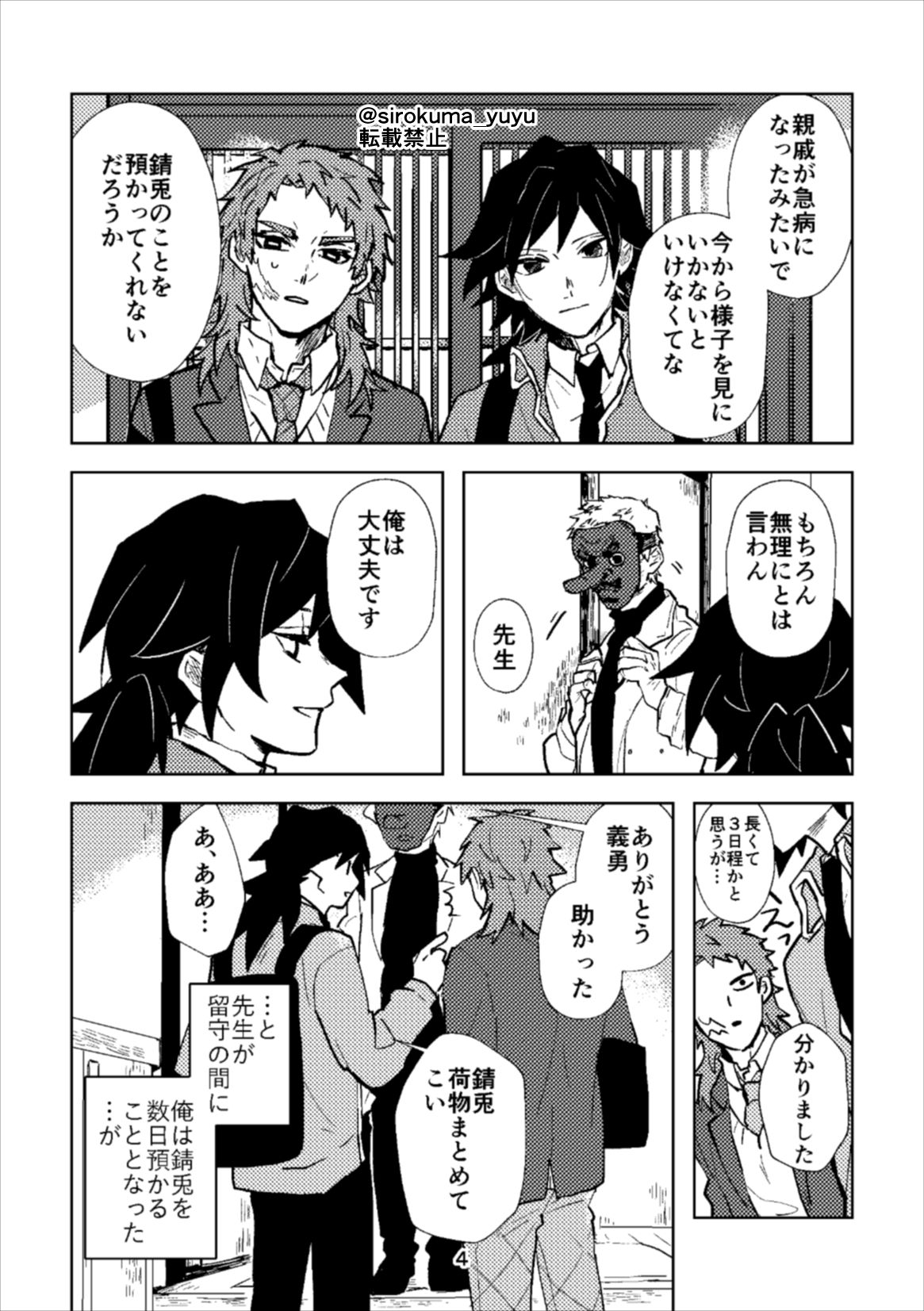 Otona Janaikedo sa, page 3 full