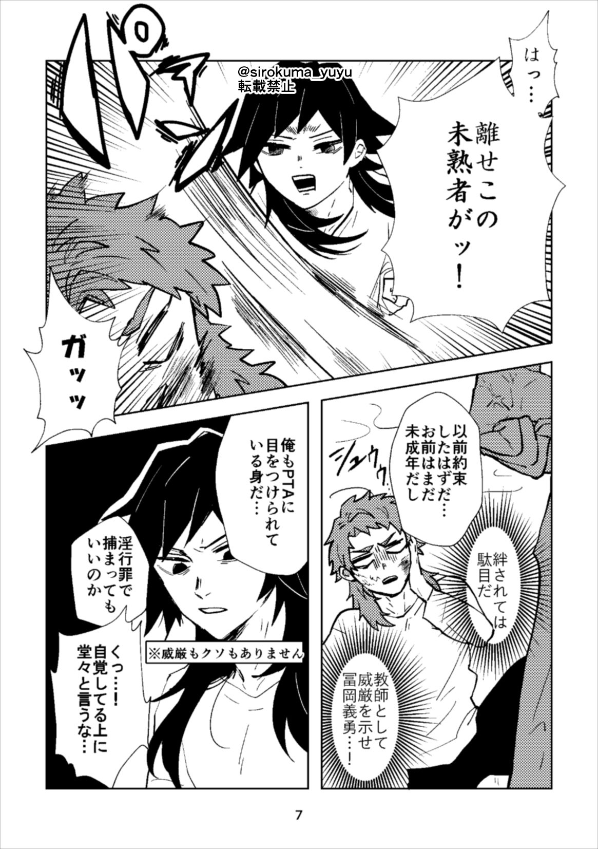 Otona Janaikedo sa, page 6 full