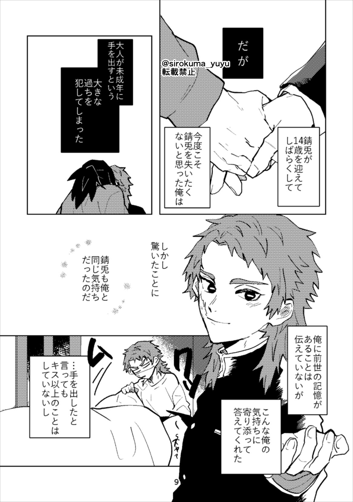 Otona Janaikedo sa, page 8 full