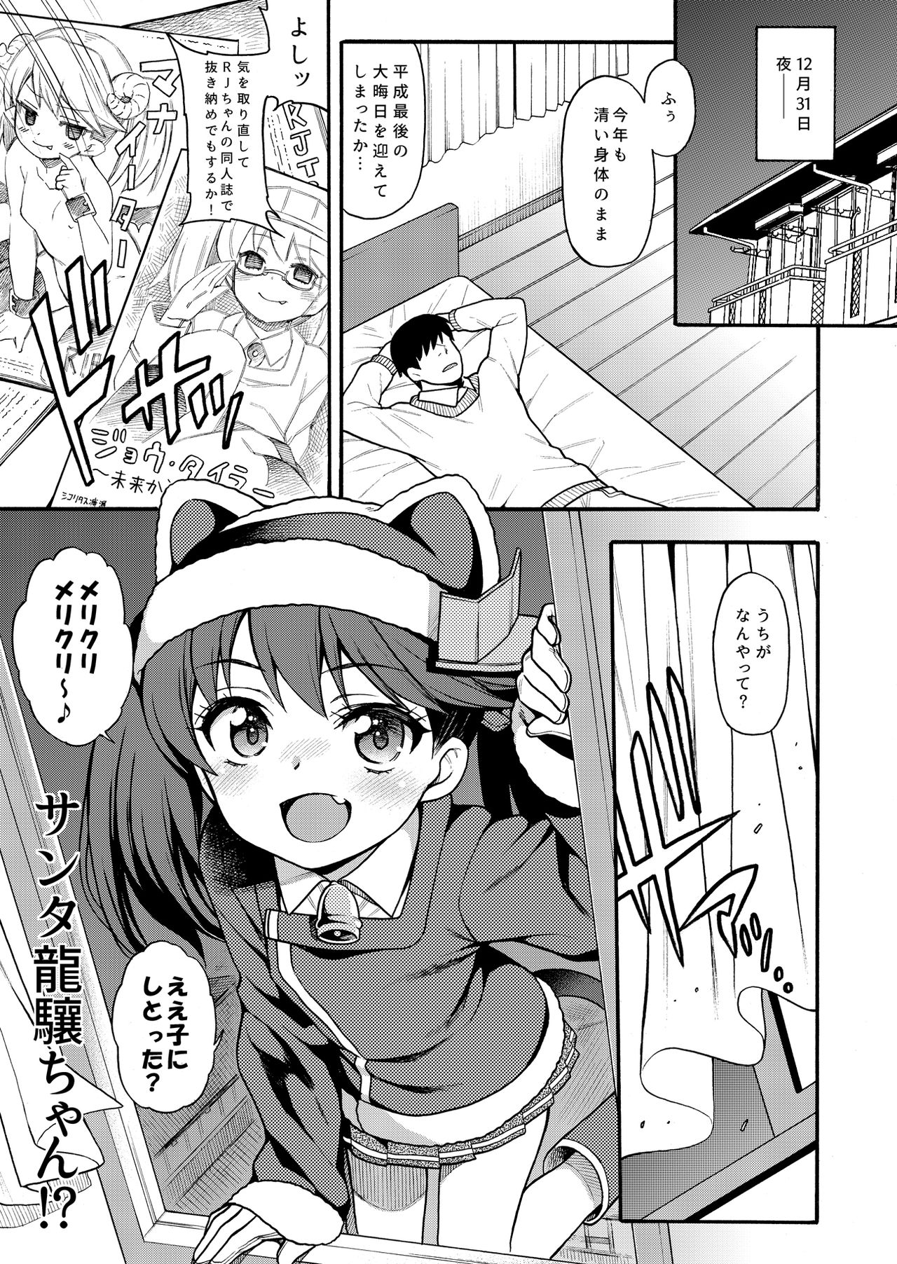 Ryuujou-chan ga Yattekita. page 5 full