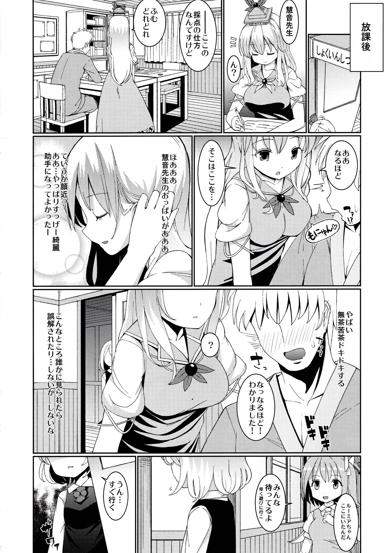 Terakoya Rumia page 3 full