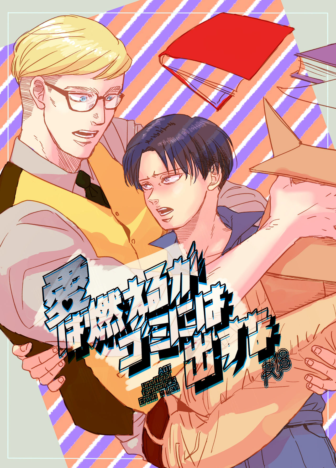 Ai wa Moeru ga Gomi ni wa Dasu na page 1 full