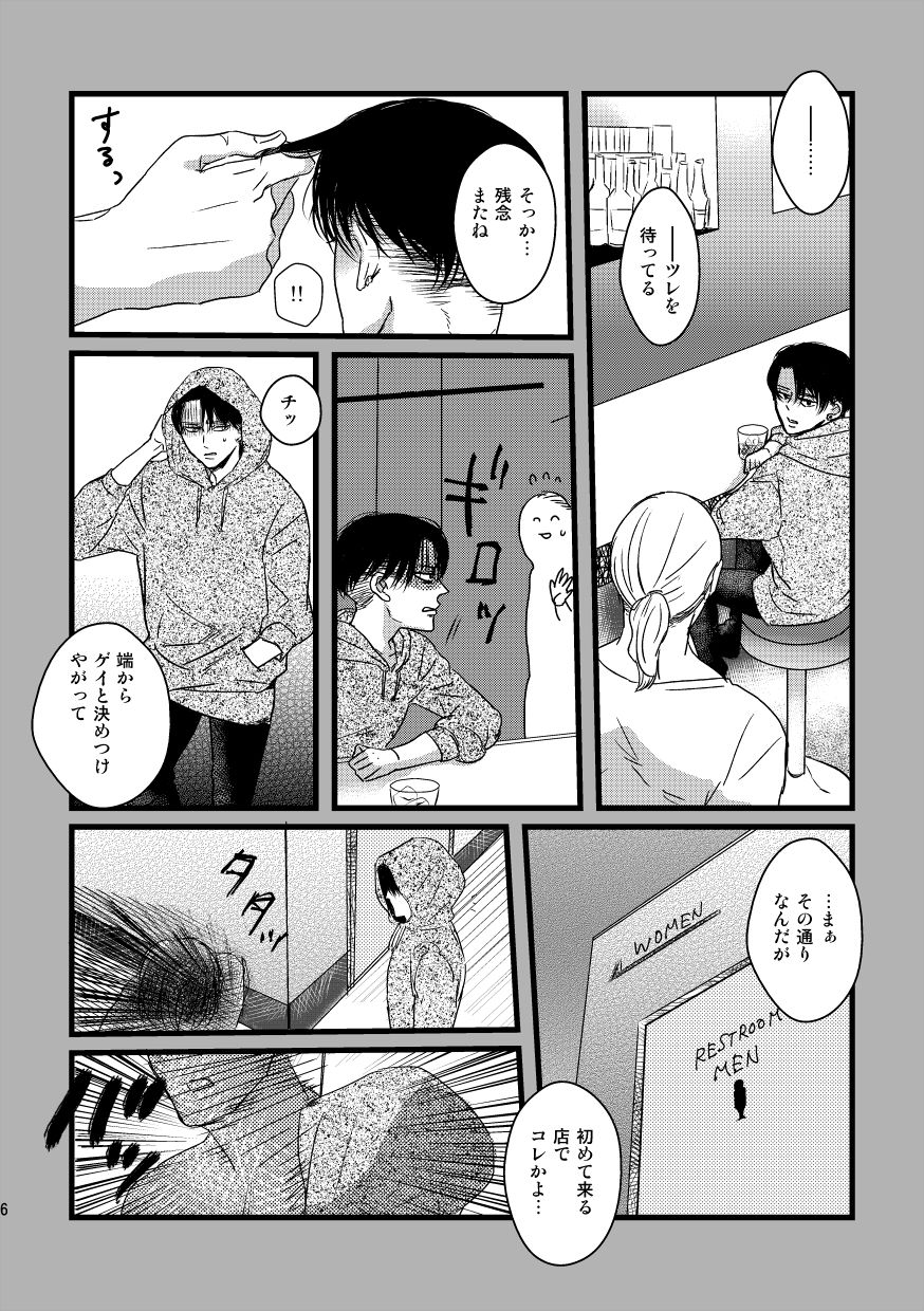 Ai wa Moeru ga Gomi ni wa Dasu na page 5 full