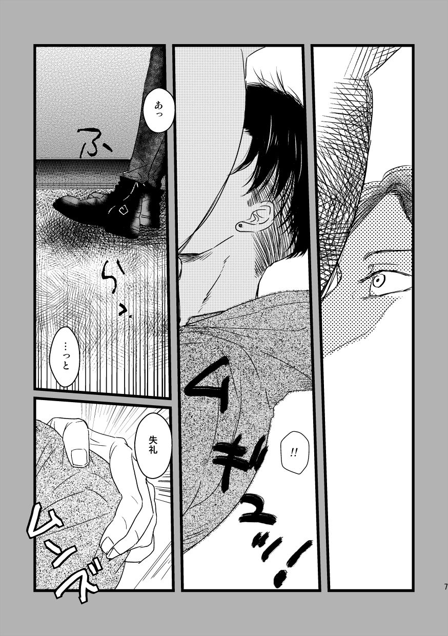 Ai wa Moeru ga Gomi ni wa Dasu na page 6 full