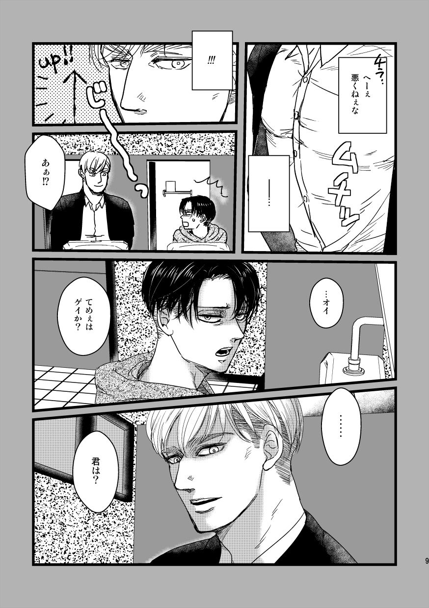 Ai wa Moeru ga Gomi ni wa Dasu na page 8 full