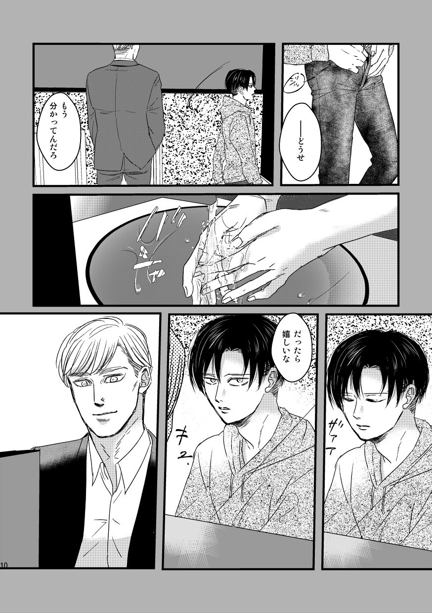 Ai wa Moeru ga Gomi ni wa Dasu na page 9 full