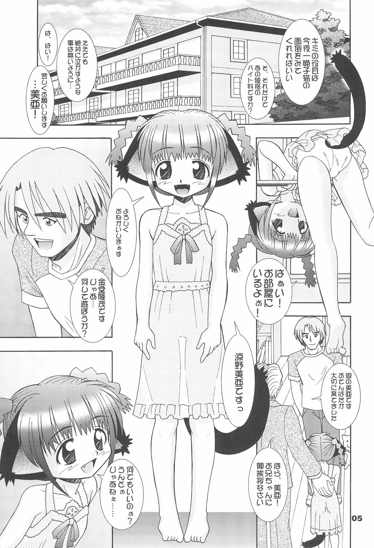Loli Neko HARD II page 7 full