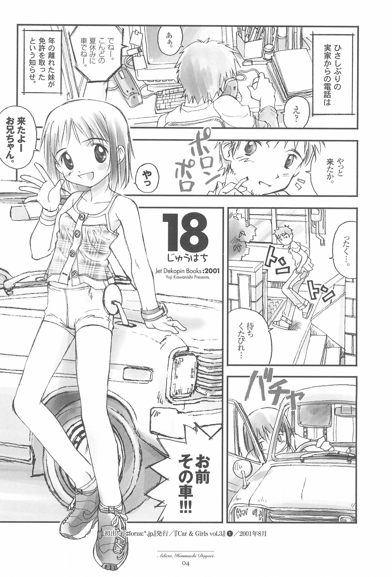 Sayonara Honmachi Dayori -Adieu Honmachi Dayori- page 4 full