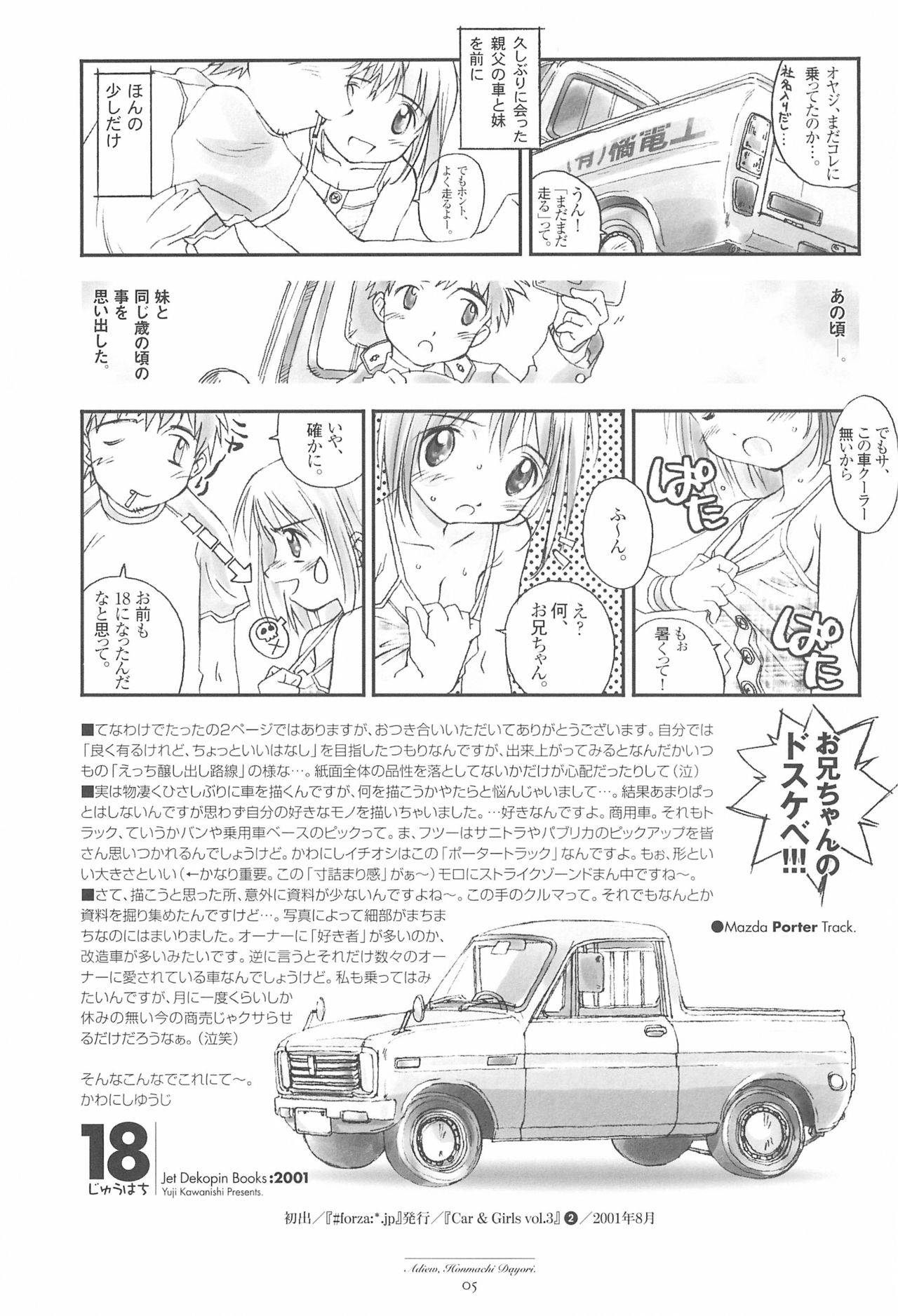 Sayonara Honmachi Dayori -Adieu Honmachi Dayori- page 5 full