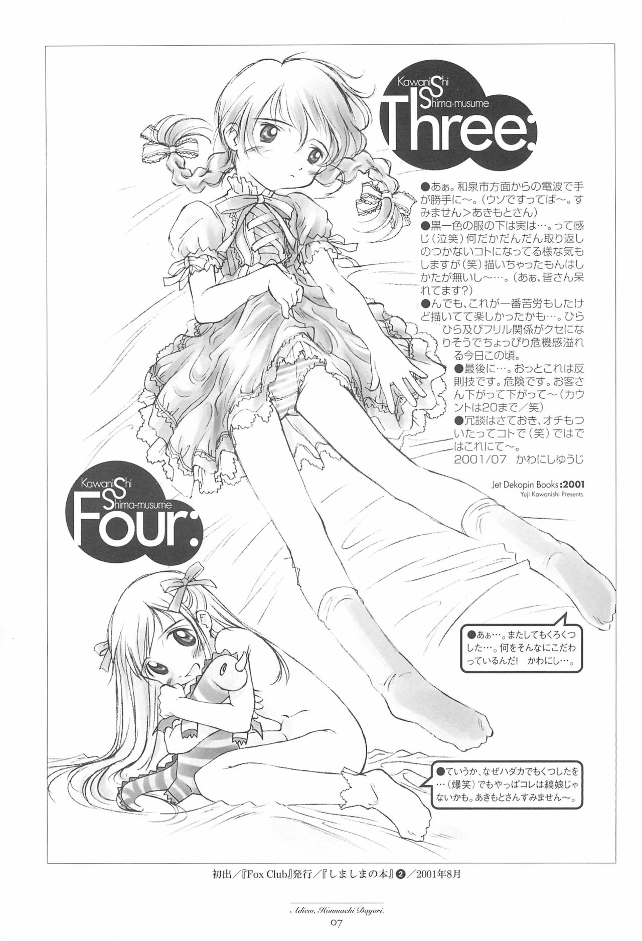 Sayonara Honmachi Dayori -Adieu Honmachi Dayori- page 7 full