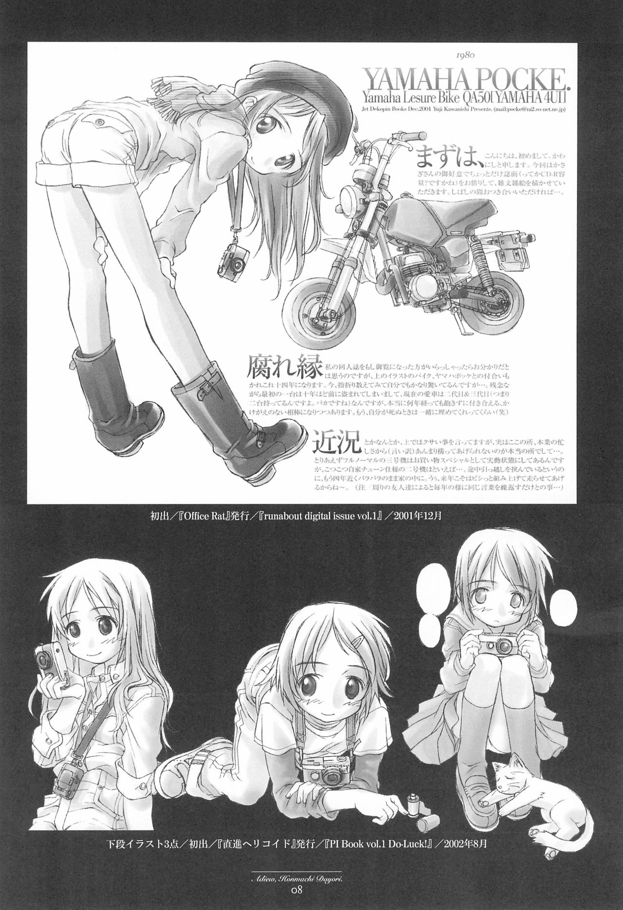 Sayonara Honmachi Dayori -Adieu Honmachi Dayori- page 8 full