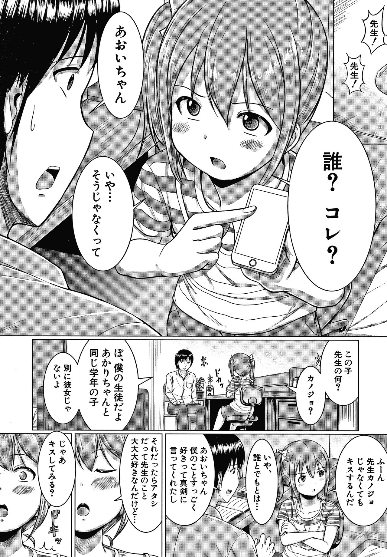 Otona Nante Minna page 6 full
