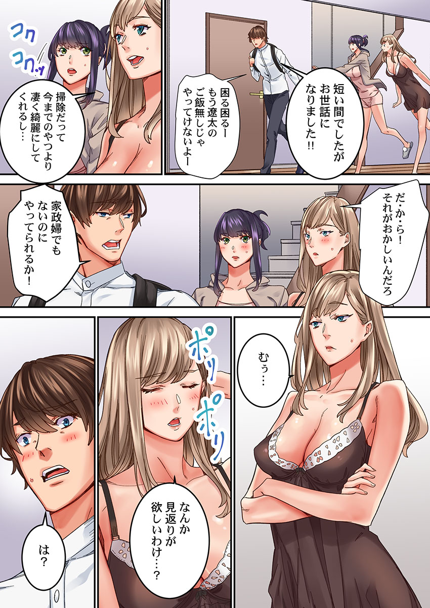 【フルカラー】「1分間だけ挿れてもいいよ…」シェアハウスの秘密ルール。 page 9 full