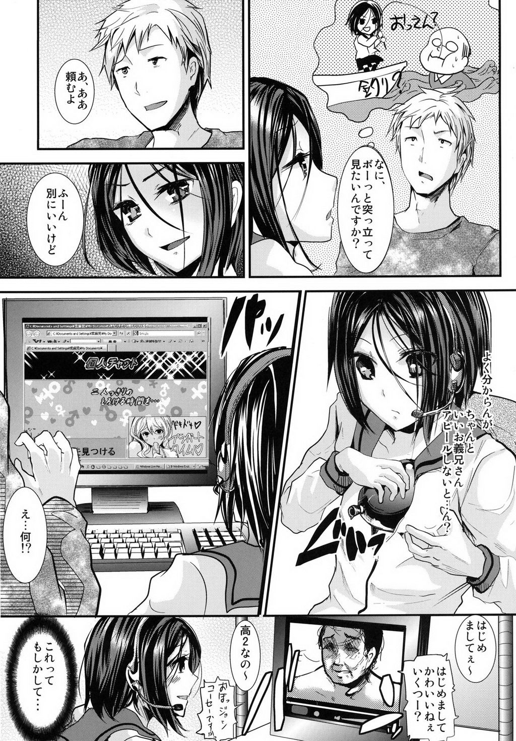 Gitei Otoshi -Soushuuhen- page 10 full