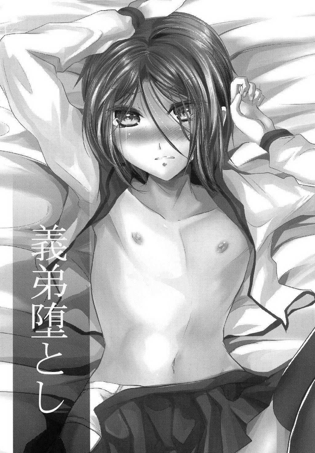 Gitei Otoshi -Soushuuhen- page 6 full