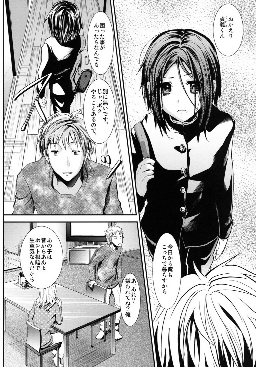 Gitei Otoshi -Soushuuhen- page 7 full