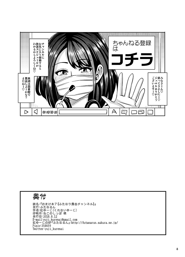 Omakebon 7 page 8 full